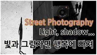 [Street Photography] 빛과 그림자, 이거면 족해 (커피와 사진 한장의 여유, 스타벅스, 카페,라이카q)-Light, shadow...this is enough