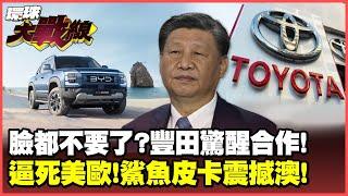 Toyota lowered its head and announced to China that the whole world was shocked!