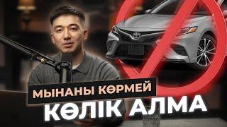 Көлік алу қаншалықты тиімді? | Ислам Бөріхан