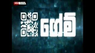 Game cartoon Episode 4 (derana tv)