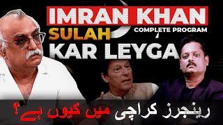 Khan Sulah Kar Ley Ga | FIR With Faheem Siddiqui | Complete Program