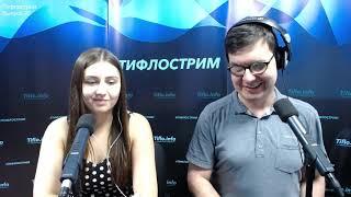 Тифлострим. Выпуск 20. Доступность по-британски