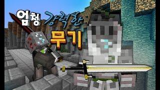 마인크래프트 강력한 무기추가 모드 Minecraft - Ore spawn Mod