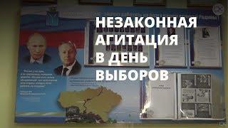 Выборы-2017. Незаконная агитация в день выборов в Саратове