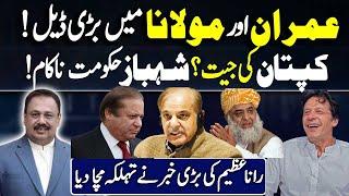 Maulana Fazal Ur Rehman Alliance with PTI | Rana Azeem Shocking Revelation About Govt | 92NewsHD