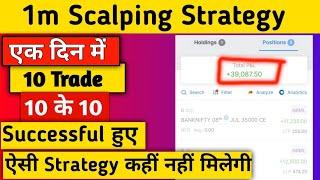 1 Minute Scalping Strategy ||Banknifty Scalping Strategy || 50 EMA Strategy || 100 EMA Strategy