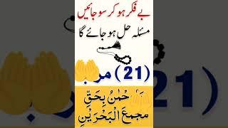 Raat Ka powerful wazifa ||  #wazaif #dua #wazifa