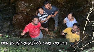 Honey Moon ട്രിപ്പിനിടെ കാട്ടിനുള്ളിൽ നടക്കാനിറങ്ങിയതാ എത്തിയത്‌ ഒരു ഗുഹയിൽ..! Wayanad 900 Kandi