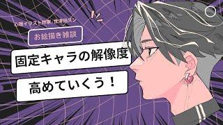 ワイの固定キャラ『人間観察クン』について語る。可愛い息子！！！【お絵描き雑談】