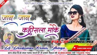 Jaan Jaan kahisla Moke / New Theth Nagpuri Song 2024 / Theth Nagpuri song / Dj Devkumar Jhingo