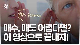 주식 매수, 매도 시점이 어렵다면? 이 영상 한 편으로 끝내자! ㅣ주식초보가 꼭 알아야 되는 기초공부
