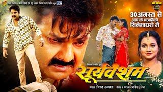 Pawan Singh | Official Trailer | Sooryavansham | Astha Singh | सूर्यवंशम | New Bhojpuri Movie