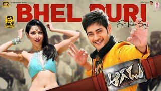 Bhel Puri [4K] Video Song | Aagadu Telugu Movie | Mahesh Babu, Tamannaah Bhatia | Thaman S