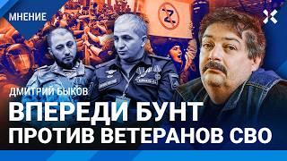 БЫКОВ: Впереди бунт против ветеранов СВО