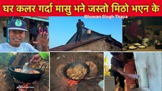 रंग लगाएर पार्टी खांद मासु भने जस्तो भएन / Cooking Chicken Meat / Bhuwan Singh Thapa / Chicken Curry