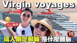 An Unforgettable Adults-Only Cruise Experience!! Virgin Voyages