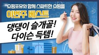 강아지 슬개골 보호대  다이슨 필터  띠부씰 앨범 쇼핑!
