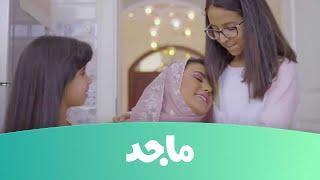 "أغنية الأم" بجميع لغات العالم - قناة ماجد Majid Kids TV