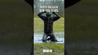 지금도 구름기둥과️ 불기둥으로 우리를 보호 해주시는 하나님 [1분말씀] #shortvideo #예배 #말씀 #찬양 #bible