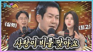 출중한 실력의 트롯맨! 배금성과 함께 배우는 '사랑이 비를 맞아요'| KBS 240315 방송