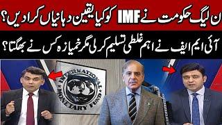 PML-N Government's Assurances to IMF: Key Promises Explained | IMF Pakistan Deal 2025