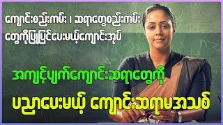 အကျင့်စာရိတ္တ ပျက်ပြားနေတဲ့ကျောင်းဆရာတွေကို ပညာပေးဇတ်လမ်းကောင်း#move recap##BTM#အန္ဒိယဇာတ်ကား#