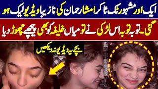 Famous Tik Toker Imsha Rahman Video Gone Viral on Social Media 