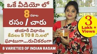 8 రకాల చారు | 8 Varieties of Rasam | రసం చేసే విధానాలు | Indian Tomato Rasam | #Rasam | #Chaaru