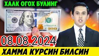 8-AVGUST КУНИГА ВАЛЮТАЛАР КУРСИ ЕВРО РУБЛЬ ДОЛЛАР КУРСИ 8- АВГУСТА 2024 #сегодня #курсвалют