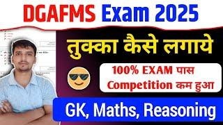 DGAFMS Exam 2025 || How to take a guess  DGAFMS Exam Me Guess How to take a guess Video 2025 ||