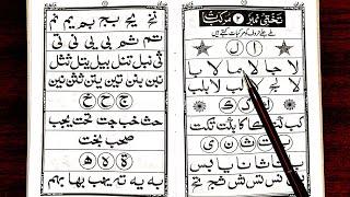 How to Read Noorani Qaida Indian Takhti No 2 Murkkabaat || Noorani Qaida Lesson 2 in 2023