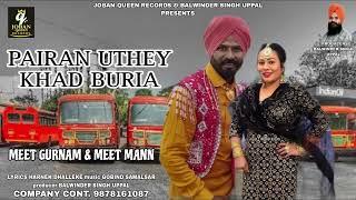 Pairan Uthey Khad Buria | Meet Gurnam & Meet Mann | Joban Queen Records | New Punjabi Song 2024