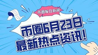 美联储主席鲍威尔表示：“坚定地致力于”降低通胀！