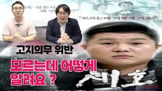 계약 전 알릴의무(고지의무) 범위는 도대체 어디까지?  (feat. 법무법인 태산 이형재변호사) #고지의무 #계약전알릴의무 #고지의무범위