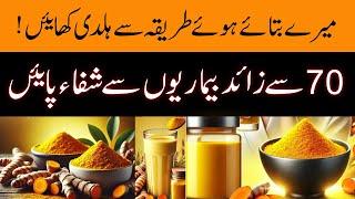 Khaalis Haldi se 70 Bemariyon ka Ilaj | Surprising Health Benefits of Turmeric (Hindi/Urdu)