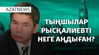 Тыңшылардың жауабы, Қазақстан мен мұнай компанияларының соты – AzatNEWS | 11.03.2025