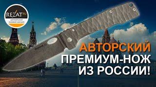 Брутальный Shokuroff Knives М1002 - Made in RUSSIA! | Обзор от Rezat.ru