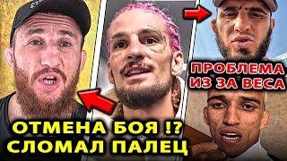 Мераб СЛОМАЛ ПАЛЕЦ / Махачев УШЕЛ ИЗ ЗА ВЕСА / Умар Нурмагомедов Омэлли - Двалишвили Топурия UFC 316
