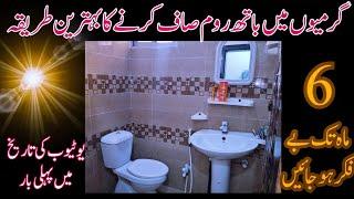 Bathroom Deep Cleaning Routine|| Easy Tips & Tricks For toilet Cleaning