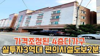 NO.193 두정동다가구급매 실투자3억대 투자형다가구 공실없어세대찰영하기 힘들어요 중개사추천매물