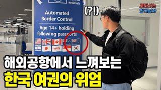 이탈리아 공항에서 한국인들이 받을 수 있는 특별대우