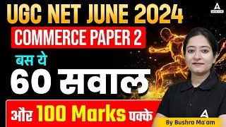 UGC NET Commerce Paper 2 | बस ये 60 सवाल By Bushra Ma'am