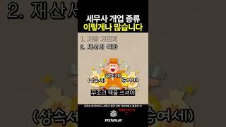 세무사 시험 합격 후 할 수 있는 것들