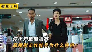 《湄公河行動》你絕對不知道的細節！ 高剛射擊娃娃兵為什麼換槍？