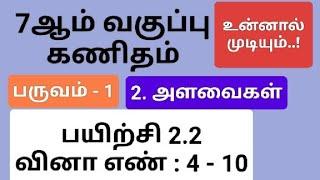 7th Maths Term 1 Tamil Medium Chapter 2 Exercise 2.2 Sum 4, 5, 6, 7, 8, 9, 10 #7th_maths