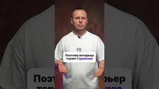 Самое стильное сочетание в интерьере #ремонт #интерьер #ремонтквартиры #трендыдизайна