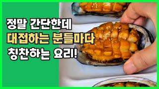 정말 간단한데 대접하는 분들마다 칭찬하는 요리| 손님초대요리 초간단 비쥬얼 최고!