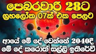 මග ඇරගන්න එපා l මෙහෙම අවස්ථාවක් උදා වෙන්නේ ජීවිතේට එක වතාවයි