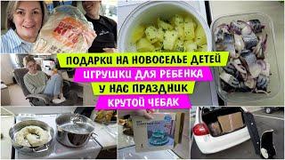 Подарки на НОВОСЕЛЬЕ ДЕТЕЙ / Игрушки для РЕБЕНКА КОТЕНКА / У нас ПРАЗДНИК / Крутой ЧЕБАК VikaSiberia