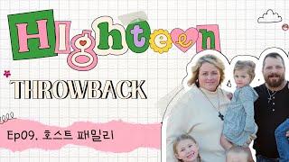 하이틴 썰 대방출 #9 창문으로 탈출한 그녀..?‍  _미국 교환학생, 유학 이야기 [하이틴 Throwback]